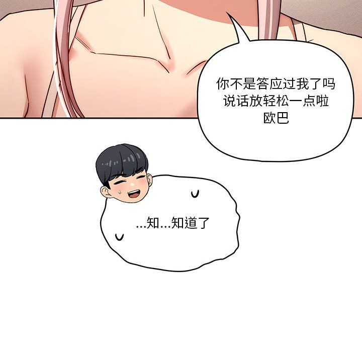 《疫情期间的家教生活》漫画最新章节第34话免费下拉式在线观看章节第【72】张图片