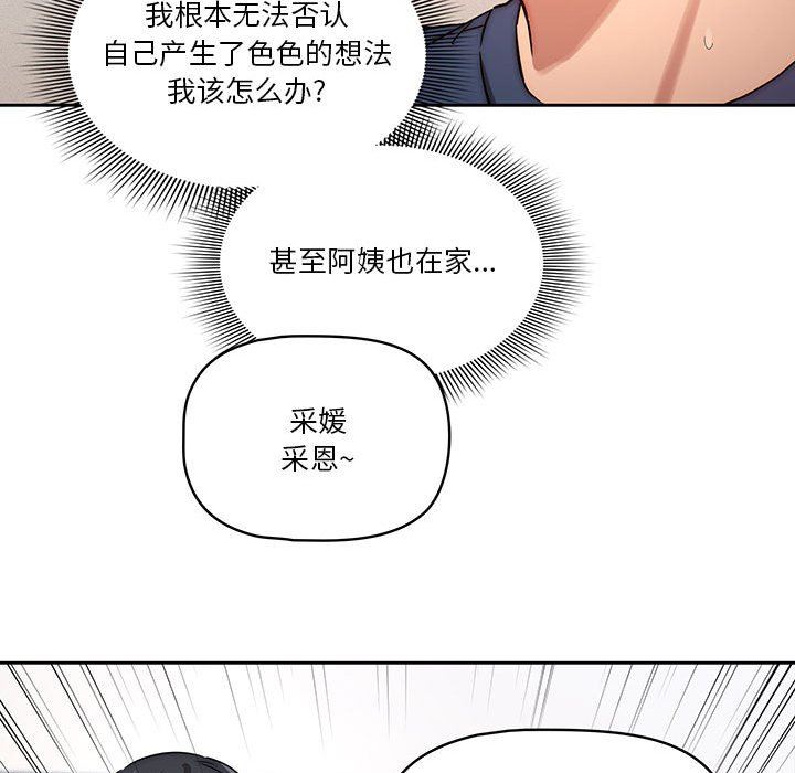 《疫情期间的家教生活》漫画最新章节第35话免费下拉式在线观看章节第【24】张图片