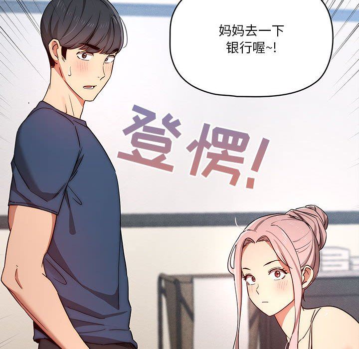 《疫情期间的家教生活》漫画最新章节第35话免费下拉式在线观看章节第【25】张图片