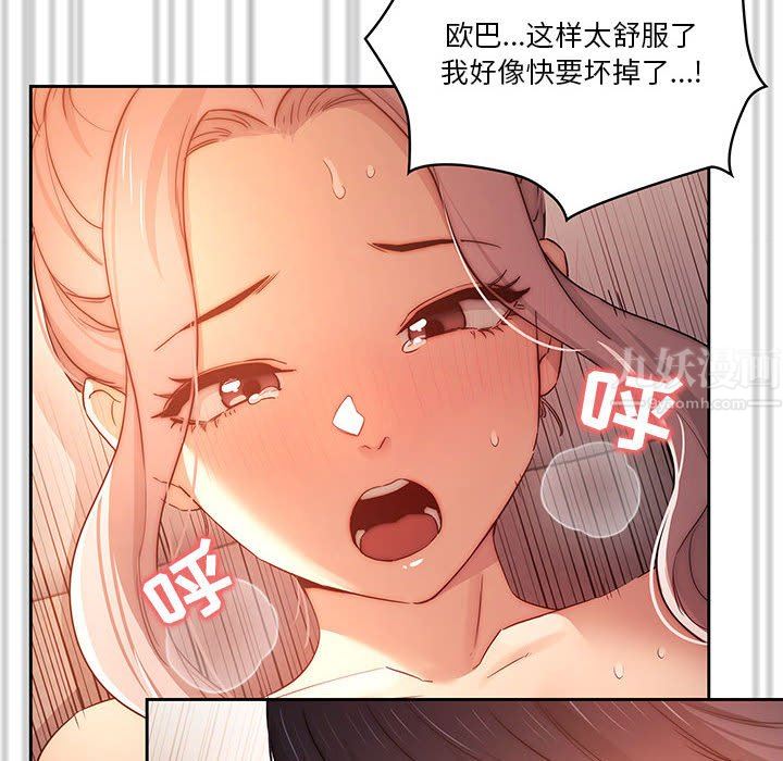 《疫情期间的家教生活》漫画最新章节第36话免费下拉式在线观看章节第【72】张图片