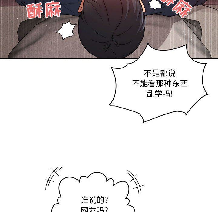 《疫情期间的家教生活》漫画最新章节第37话免费下拉式在线观看章节第【44】张图片