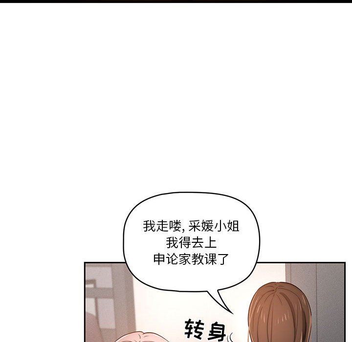 《疫情期间的家教生活》漫画最新章节第37话免费下拉式在线观看章节第【82】张图片