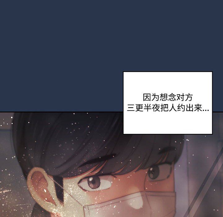 《疫情期间的家教生活》漫画最新章节第38话免费下拉式在线观看章节第【63】张图片