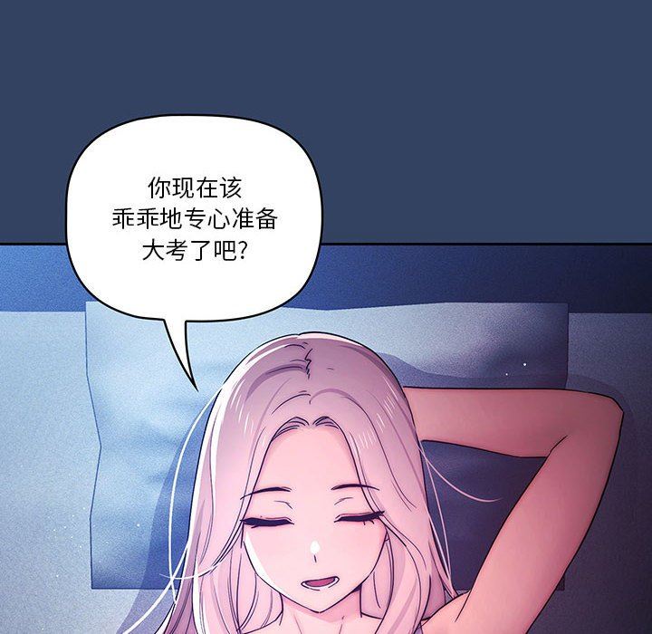 《疫情期间的家教生活》漫画最新章节第38话免费下拉式在线观看章节第【8】张图片