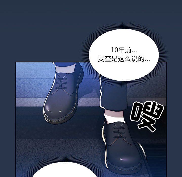 《疫情期间的家教生活》漫画最新章节第38话免费下拉式在线观看章节第【89】张图片