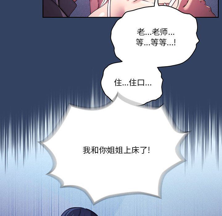 《疫情期间的家教生活》漫画最新章节第39话免费下拉式在线观看章节第【40】张图片