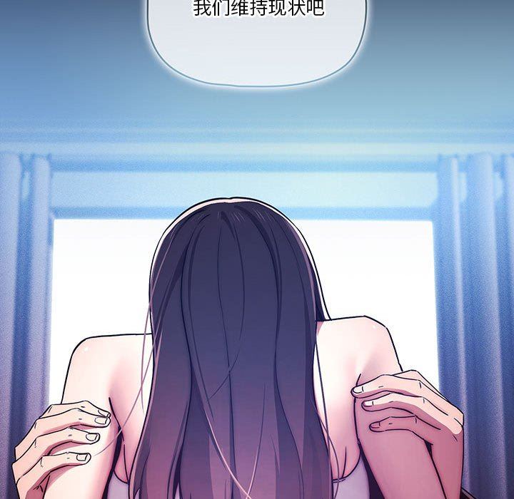 《疫情期间的家教生活》漫画最新章节第39话免费下拉式在线观看章节第【75】张图片