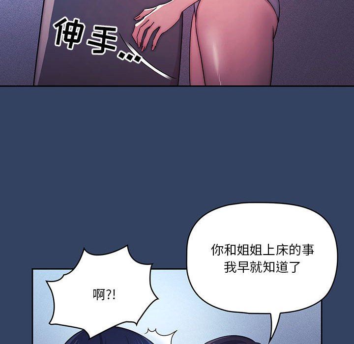 《疫情期间的家教生活》漫画最新章节第39话免费下拉式在线观看章节第【66】张图片