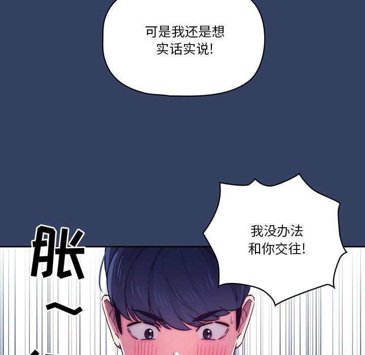 《疫情期间的家教生活》漫画最新章节第39话免费下拉式在线观看章节第【55】张图片