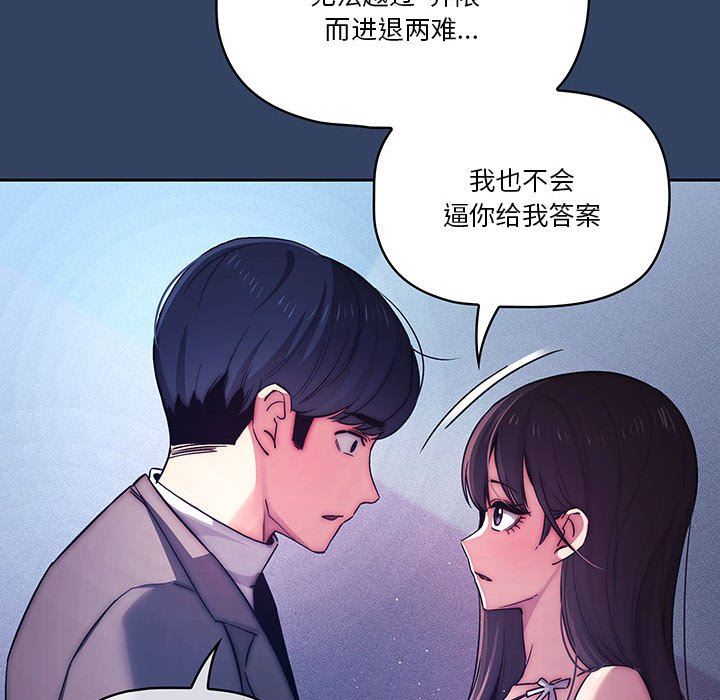 《疫情期间的家教生活》漫画最新章节第39话免费下拉式在线观看章节第【73】张图片