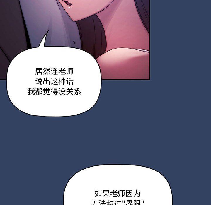 《疫情期间的家教生活》漫画最新章节第39话免费下拉式在线观看章节第【72】张图片