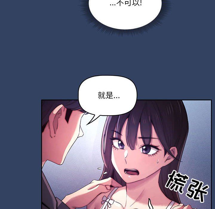 《疫情期间的家教生活》漫画最新章节第39话免费下拉式在线观看章节第【39】张图片