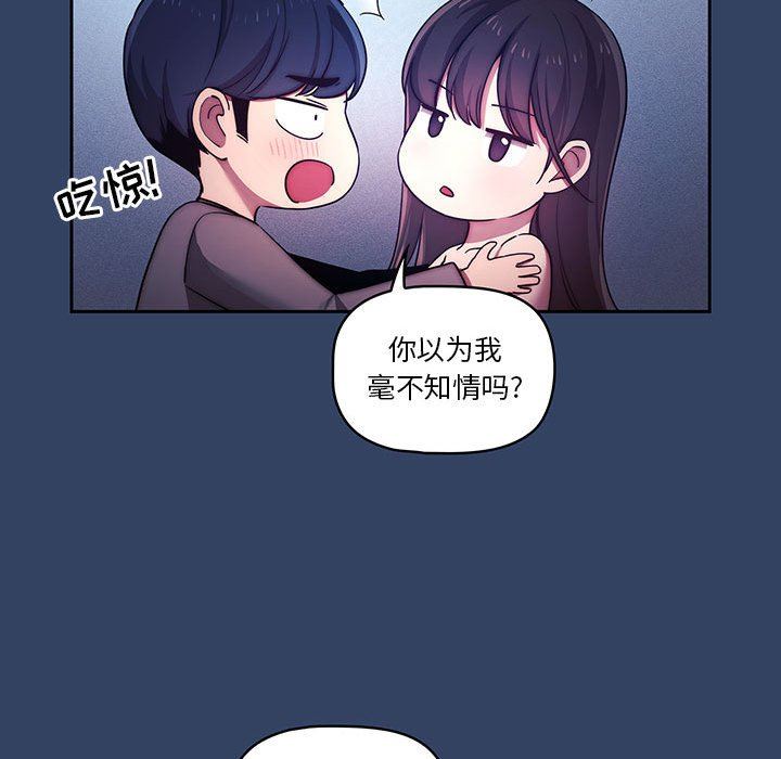 《疫情期间的家教生活》漫画最新章节第39话免费下拉式在线观看章节第【67】张图片