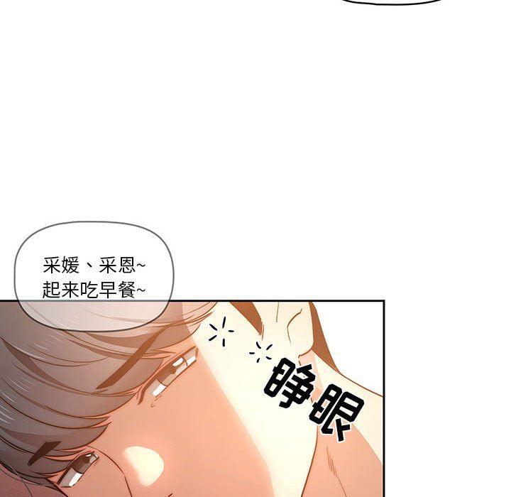 《疫情期间的家教生活》漫画最新章节第41话免费下拉式在线观看章节第【111】张图片