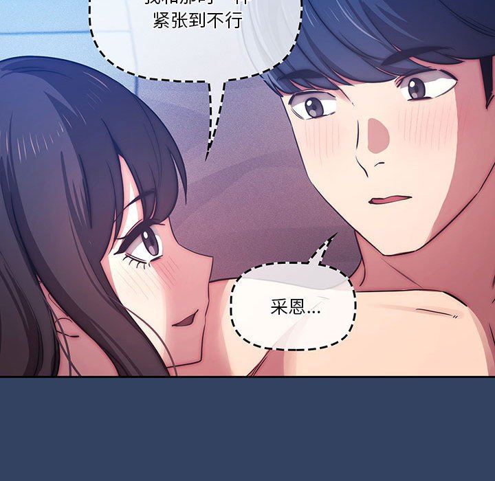 《疫情期间的家教生活》漫画最新章节第41话免费下拉式在线观看章节第【95】张图片