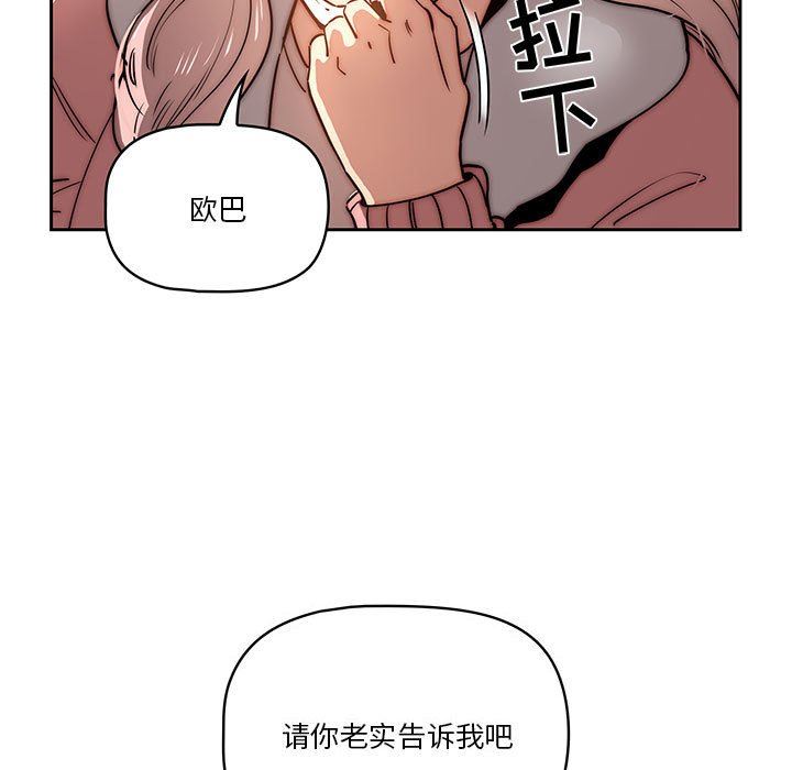 《疫情期间的家教生活》漫画最新章节第42话免费下拉式在线观看章节第【115】张图片