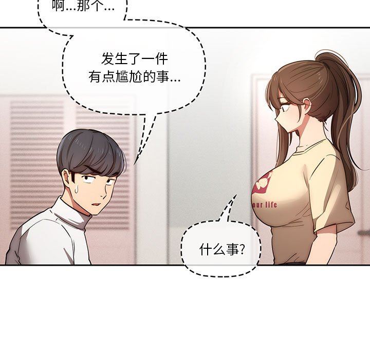 《疫情期间的家教生活》漫画最新章节第42话免费下拉式在线观看章节第【54】张图片