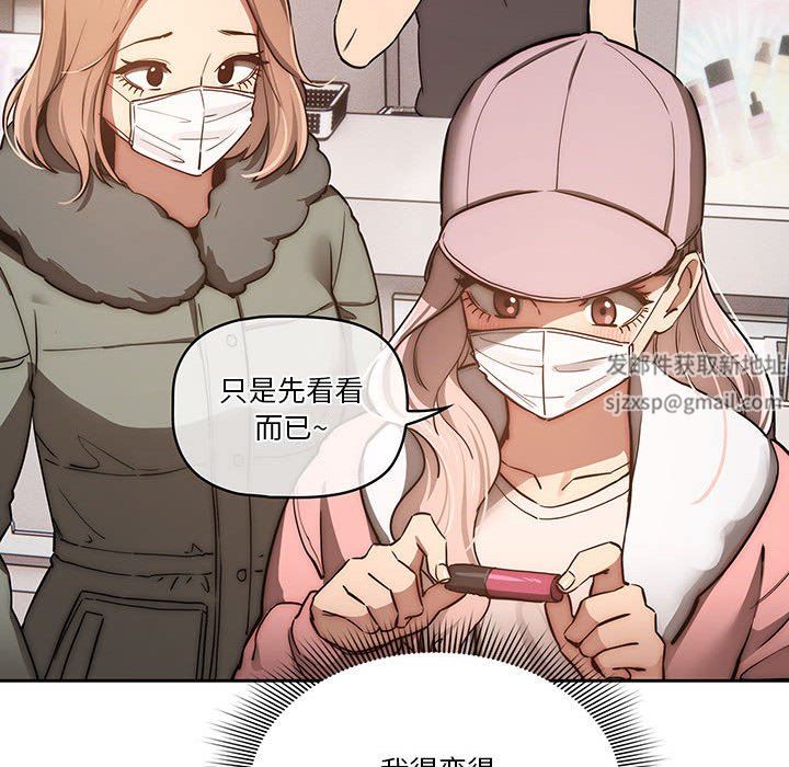 《疫情期间的家教生活》漫画最新章节第43话免费下拉式在线观看章节第【90】张图片