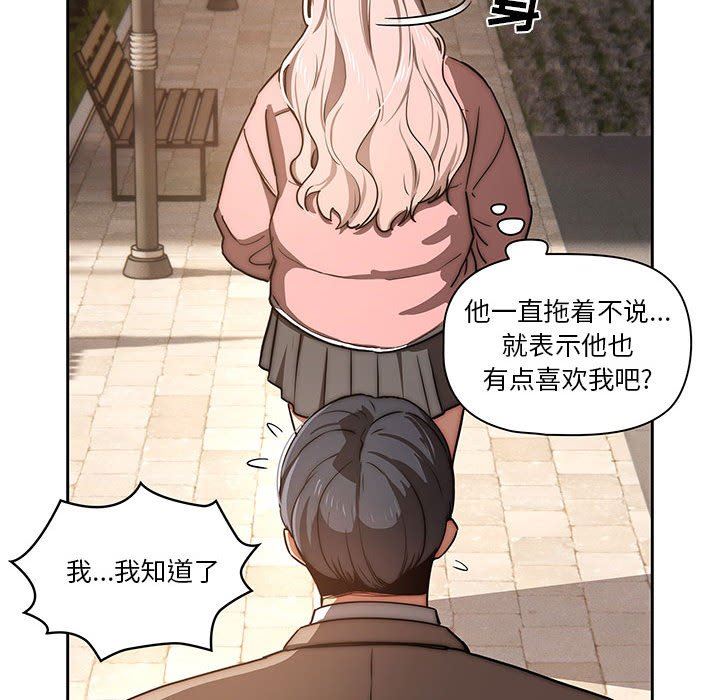 《疫情期间的家教生活》漫画最新章节第43话免费下拉式在线观看章节第【77】张图片