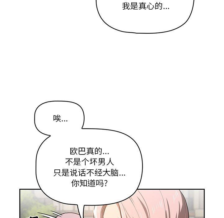 《疫情期间的家教生活》漫画最新章节第43话免费下拉式在线观看章节第【67】张图片