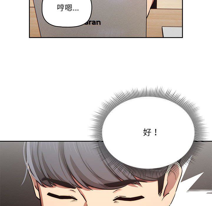 《疫情期间的家教生活》漫画最新章节第43话免费下拉式在线观看章节第【119】张图片