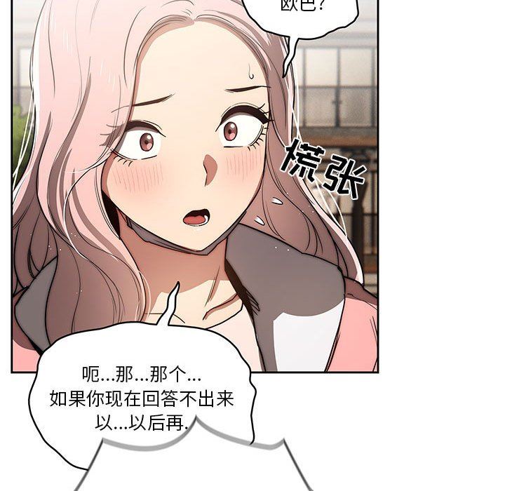 《疫情期间的家教生活》漫画最新章节第43话免费下拉式在线观看章节第【59】张图片