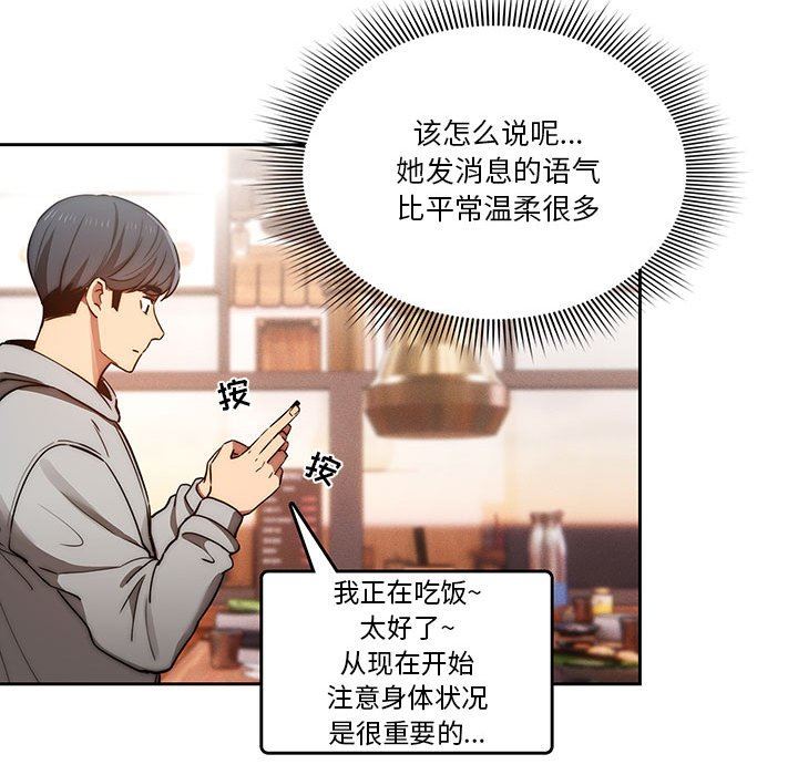 《疫情期间的家教生活》漫画最新章节第44话免费下拉式在线观看章节第【108】张图片