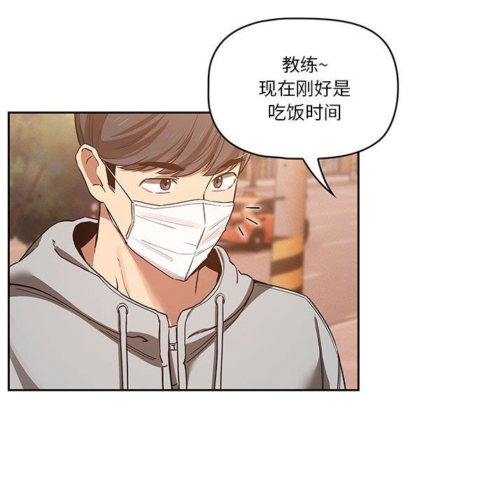 《疫情期间的家教生活》漫画最新章节第44话免费下拉式在线观看章节第【81】张图片