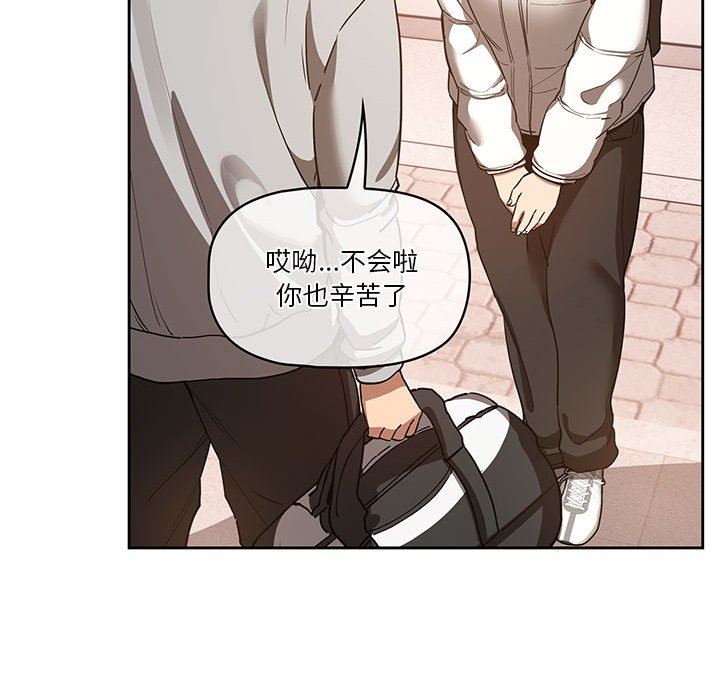 《疫情期间的家教生活》漫画最新章节第44话免费下拉式在线观看章节第【80】张图片