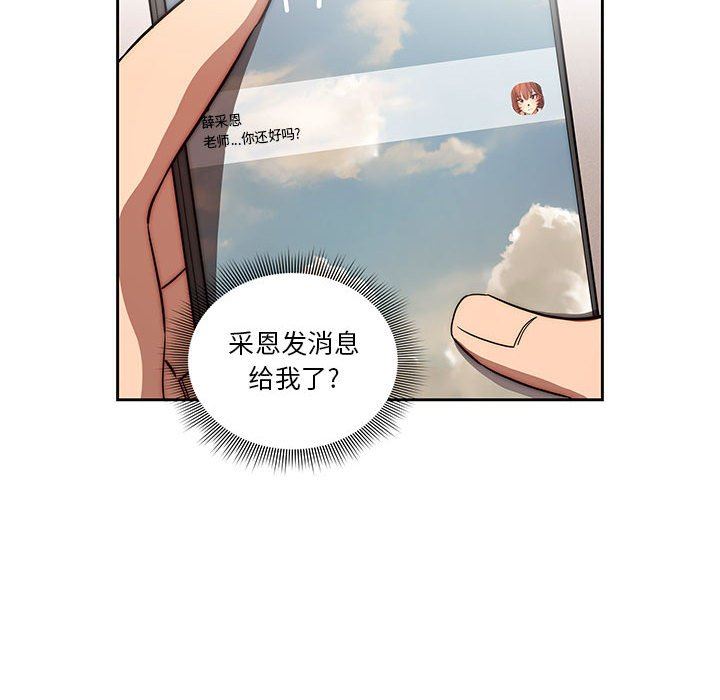 《疫情期间的家教生活》漫画最新章节第44话免费下拉式在线观看章节第【105】张图片