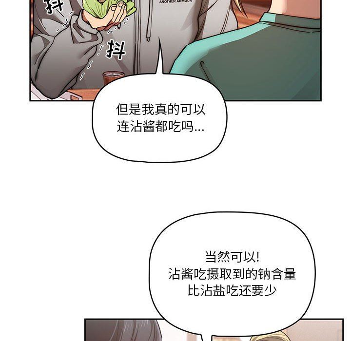 《疫情期间的家教生活》漫画最新章节第44话免费下拉式在线观看章节第【93】张图片