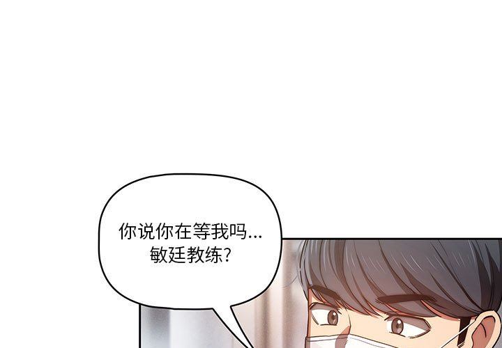 《疫情期间的家教生活》漫画最新章节第44话免费下拉式在线观看章节第【1】张图片