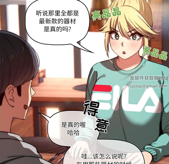 《疫情期间的家教生活》漫画最新章节第45话免费下拉式在线观看章节第【37】张图片