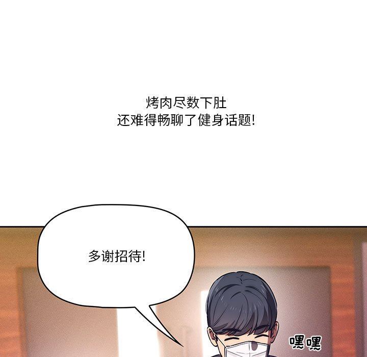 《疫情期间的家教生活》漫画最新章节第45话免费下拉式在线观看章节第【42】张图片