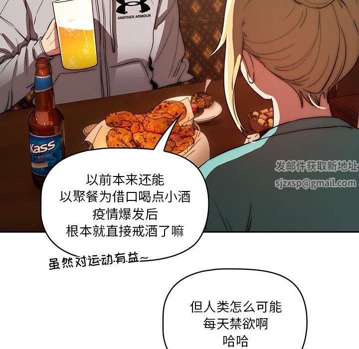 《疫情期间的家教生活》漫画最新章节第45话免费下拉式在线观看章节第【66】张图片