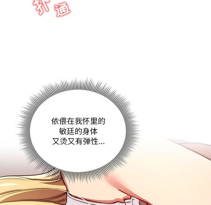 《疫情期间的家教生活》漫画最新章节第47话免费下拉式在线观看章节第【90】张图片