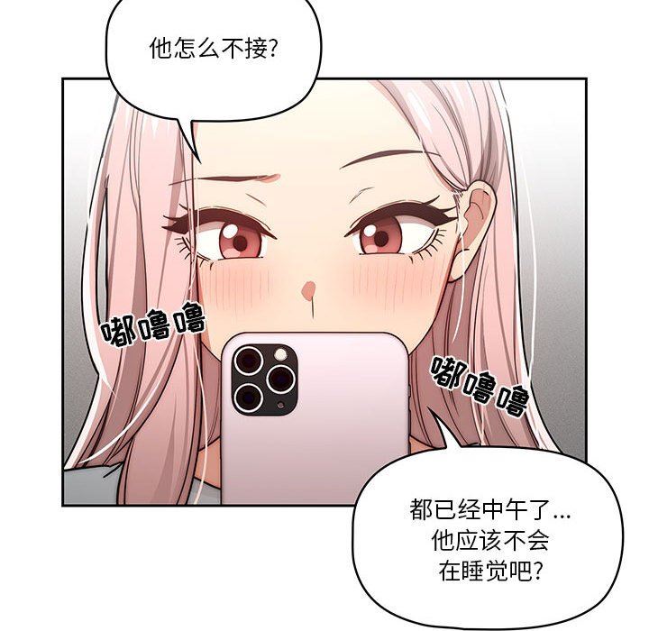 《疫情期间的家教生活》漫画最新章节第48话免费下拉式在线观看章节第【122】张图片