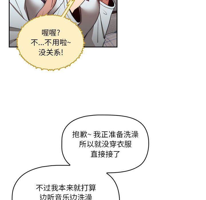 《疫情期间的家教生活》漫画最新章节第49话免费下拉式在线观看章节第【14】张图片