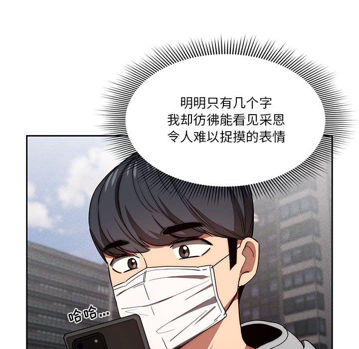 《疫情期间的家教生活》漫画最新章节第49话免费下拉式在线观看章节第【103】张图片