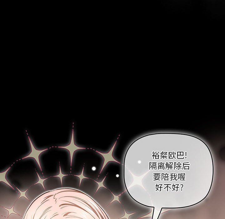 《疫情期间的家教生活》漫画最新章节第49话免费下拉式在线观看章节第【124】张图片