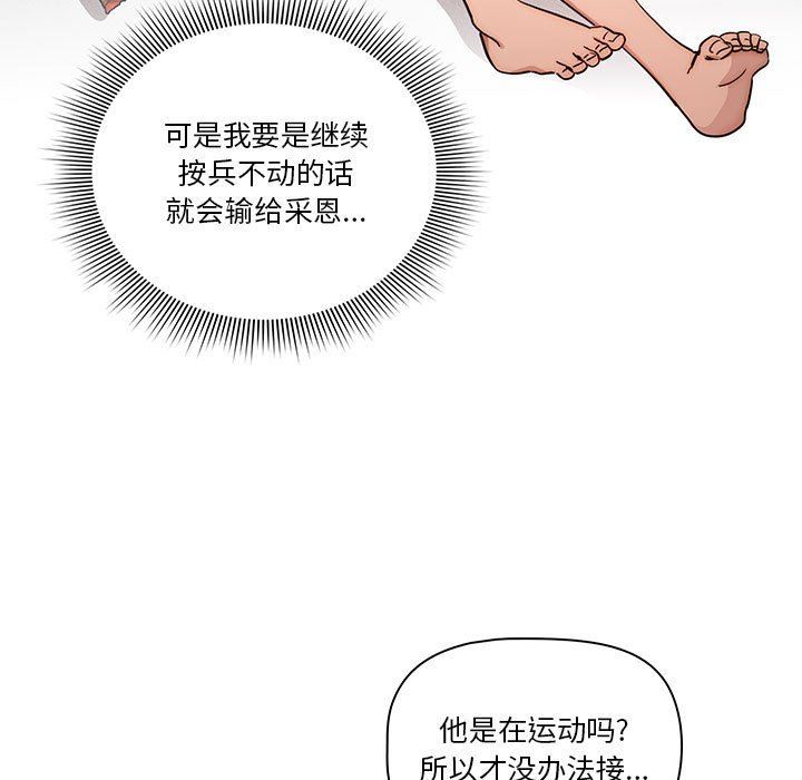 《疫情期间的家教生活》漫画最新章节第49话免费下拉式在线观看章节第【5】张图片