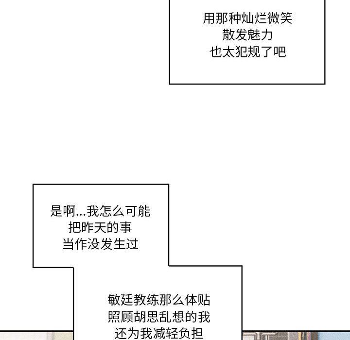 《疫情期间的家教生活》漫画最新章节第49话免费下拉式在线观看章节第【96】张图片