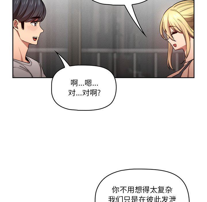 《疫情期间的家教生活》漫画最新章节第49话免费下拉式在线观看章节第【57】张图片