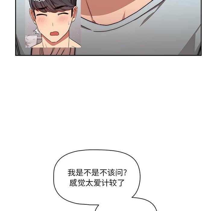 《疫情期间的家教生活》漫画最新章节第49话免费下拉式在线观看章节第【18】张图片