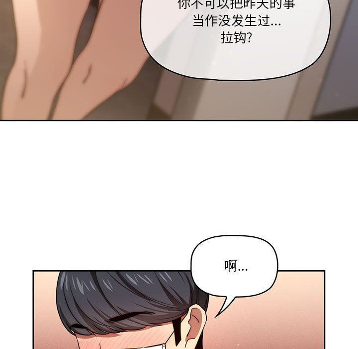 《疫情期间的家教生活》漫画最新章节第49话免费下拉式在线观看章节第【89】张图片