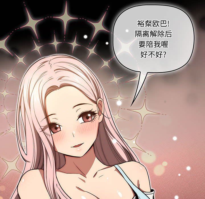 《疫情期间的家教生活》漫画最新章节第50话免费下拉式在线观看章节第【6】张图片