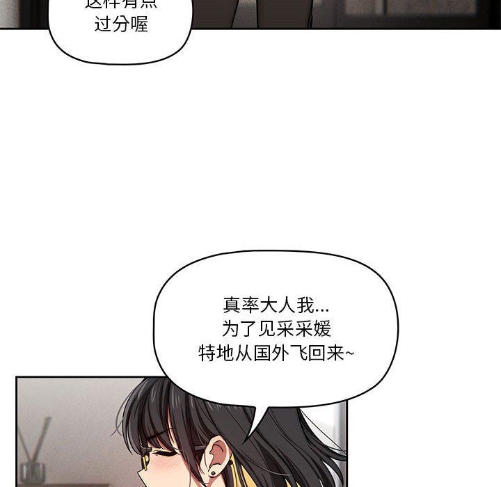 《疫情期间的家教生活》漫画最新章节第50话免费下拉式在线观看章节第【129】张图片