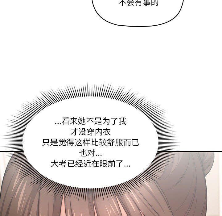 《疫情期间的家教生活》漫画最新章节第51话免费下拉式在线观看章节第【92】张图片