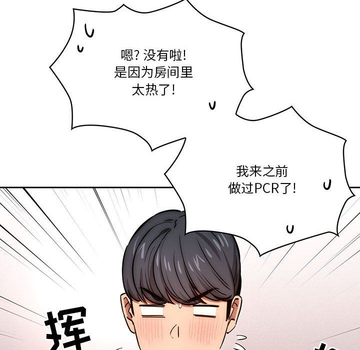 《疫情期间的家教生活》漫画最新章节第51话免费下拉式在线观看章节第【109】张图片