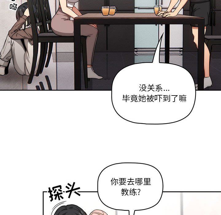 《疫情期间的家教生活》漫画最新章节第51话免费下拉式在线观看章节第【72】张图片